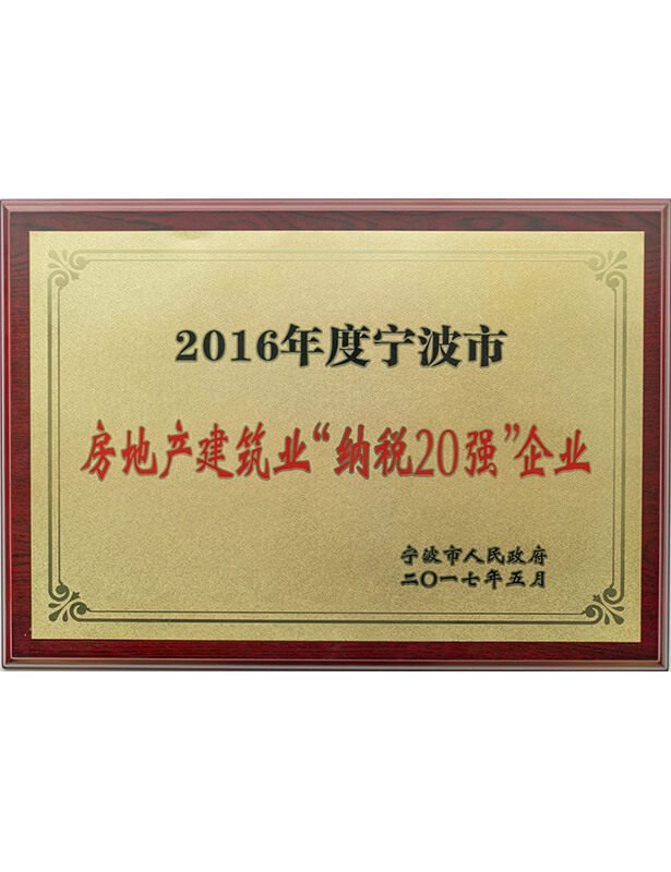納稅20強(qiáng)