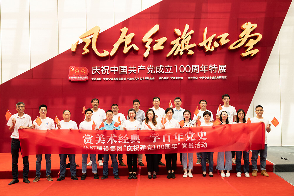 建黨100周年