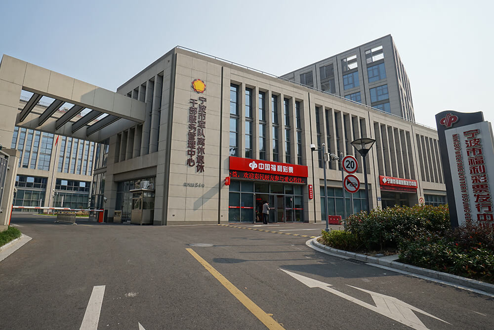 寧波市軍休服務中心（錢江杯）